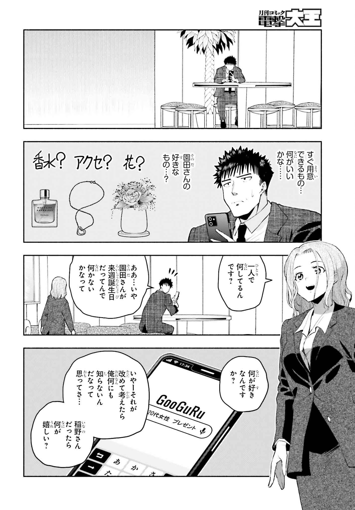 Omiai ni Sugoi Komyushou ga Kita - Chapter 34 - Page 4